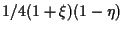 $\displaystyle 1/4 (1 + \xi) (1 - \eta)$