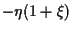 $\displaystyle -\eta (1 + \xi)$