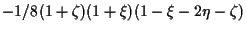 $\displaystyle -1/8 (1 + \zeta) (1 + \xi) (1 - \xi - 2 \eta - \zeta)$