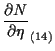 $\displaystyle \frac{ \partial N }{ \partial \eta } _{(14)}$