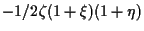 $\displaystyle -1/2 \zeta (1 + \xi) (1 + \eta)$