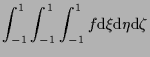 $\displaystyle \int_{-1}^1 \int_{-1}^1 \int_{-1}^1
f
\mathrm{d} \xi \mathrm{d} \eta \mathrm{d} \zeta$